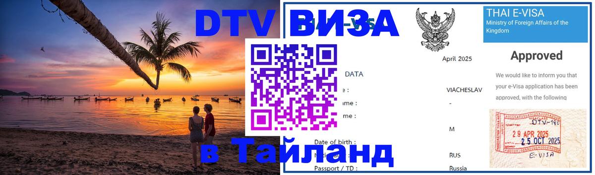 Оформление DTV визы под ключ: стоимость и тарифы, только загранпаспорт - Орск  20.11.2025 